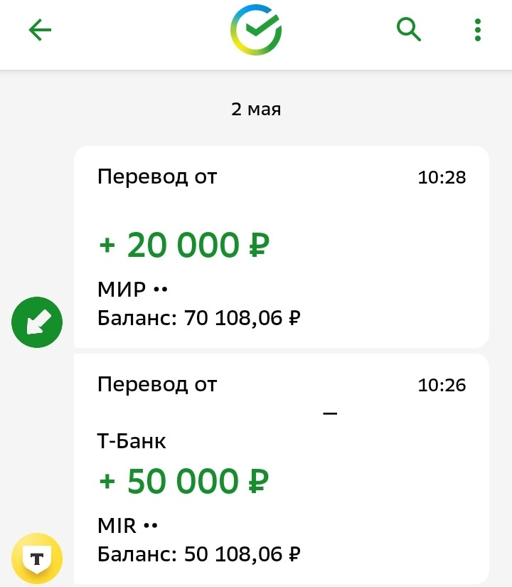 Донаты от супруги. Дата: 02.05.2025