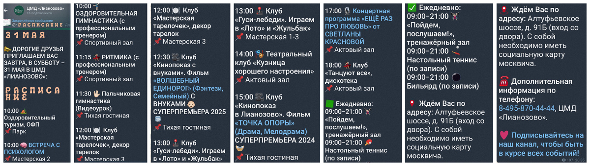 Скриншот ТГ канала Центра Московского Долголетия района Лианозово.