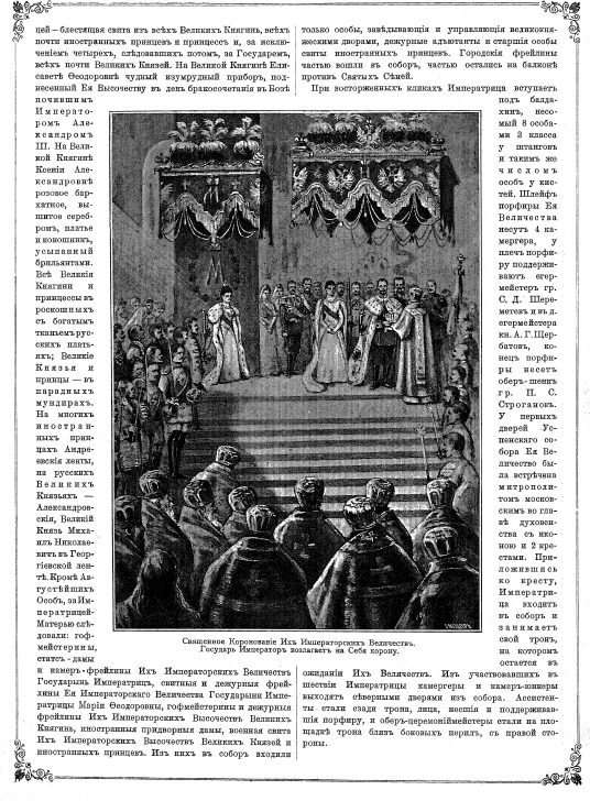 Страница из альбома священного коронования