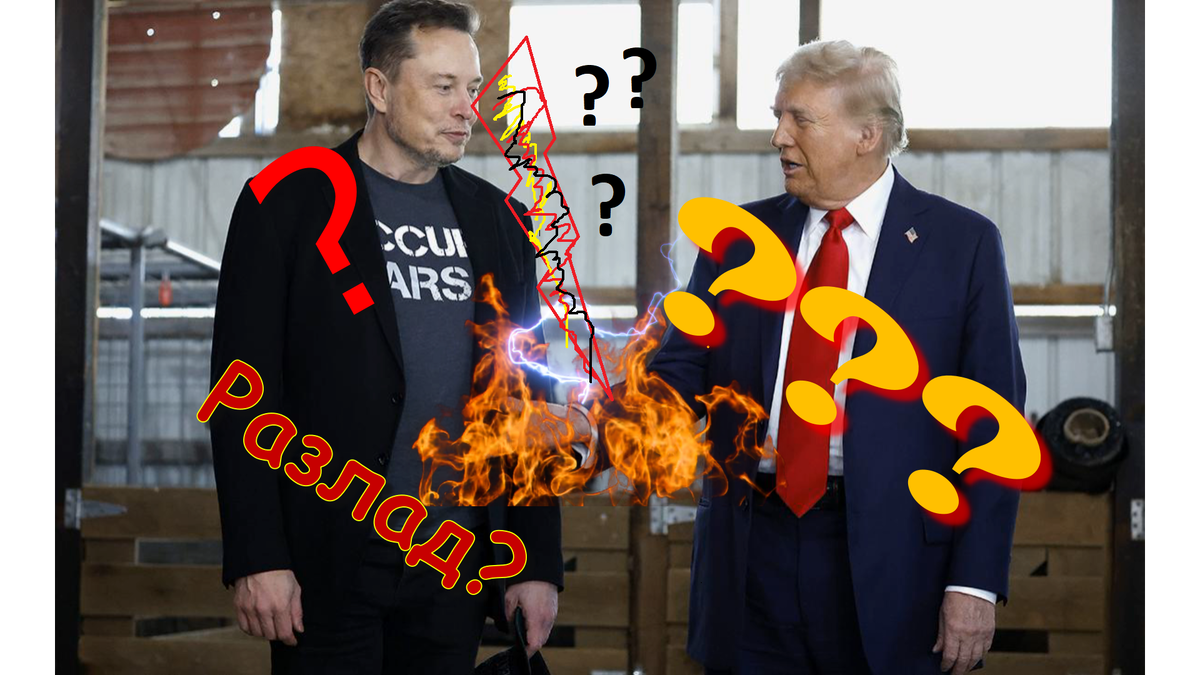          Прощание Илона Маска с Дональдом Трампом. Коллаж автора
