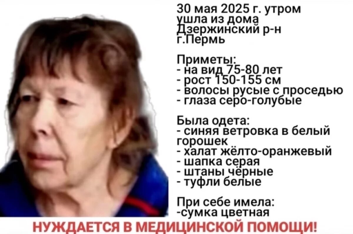    В Перми пропала пенсионерка, нуждающаяся в медицинской помощи