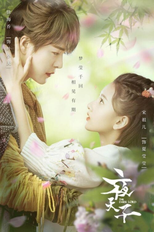 Дорама "Тёмный лорд".