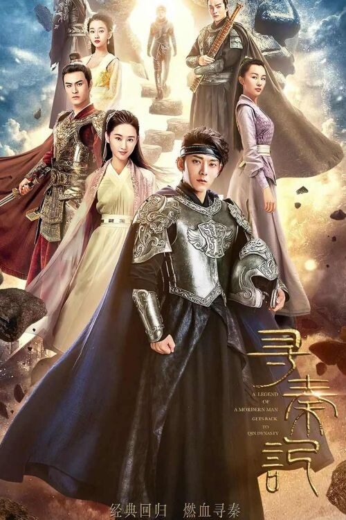 Дорама "Шаг в прошлое" (Чэнь Сян, Го Сяотин, Ню Цзыфань, Ся Нань)