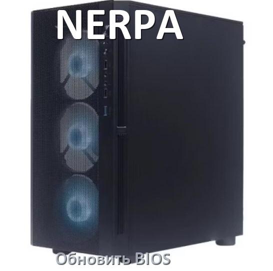 
Как на компьютере NERPA сбросить пароль с BIOS если забыл его