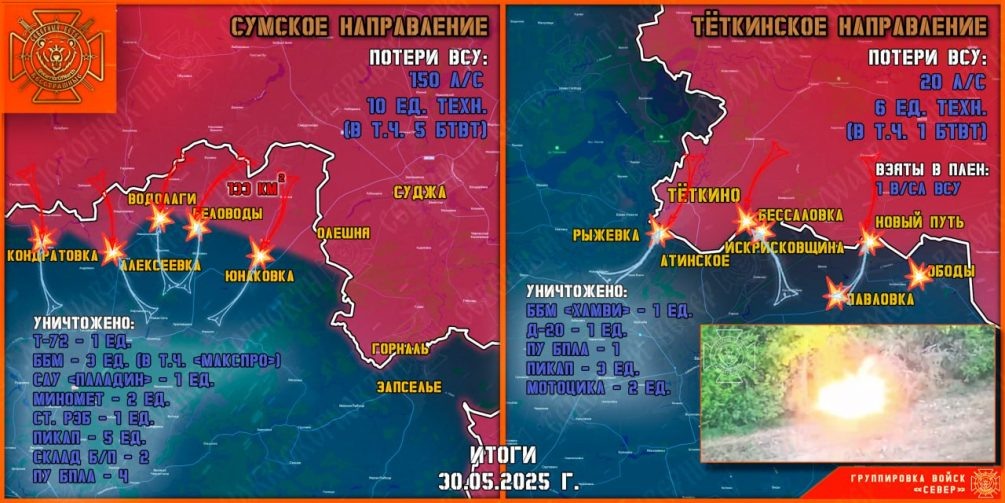    Карта СВО. Наступление ВС РФ в Сумской области.