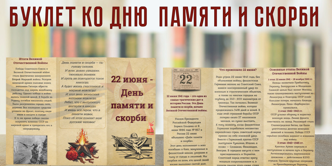📖 22 июня — День памяти и скорби. Начало Великой Отечественной войны