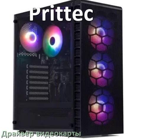 
Драйвера видеокарты на компьютер Prittec AMD Radeon и NVIDIA для Windows 11, 10 на 64, 32 бит