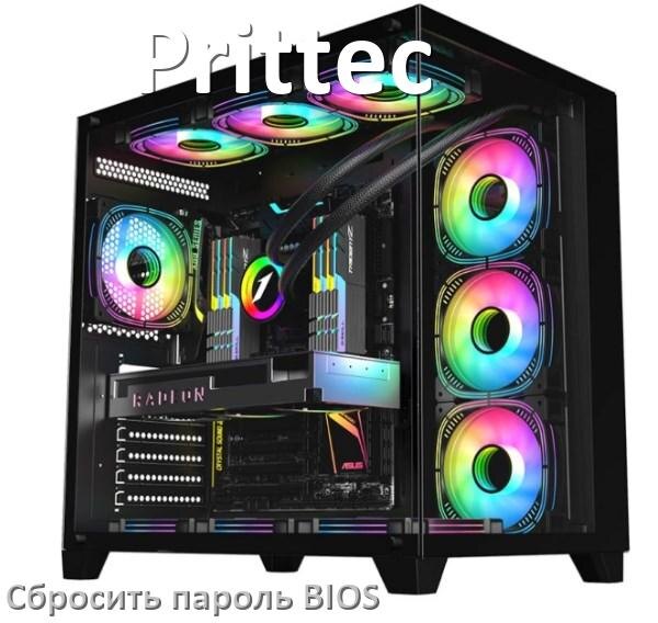 
Как в компьютере Prittec сбросить пароль с BIOS если забыл его