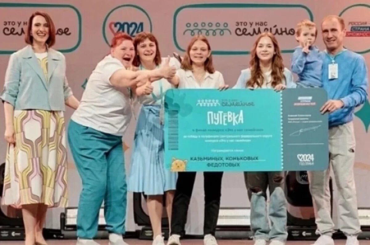    В прошлом году на конкурсе семья Казьминых-Коньковых-Федотовых из Моршанска выиграла путёвку на путешествие.