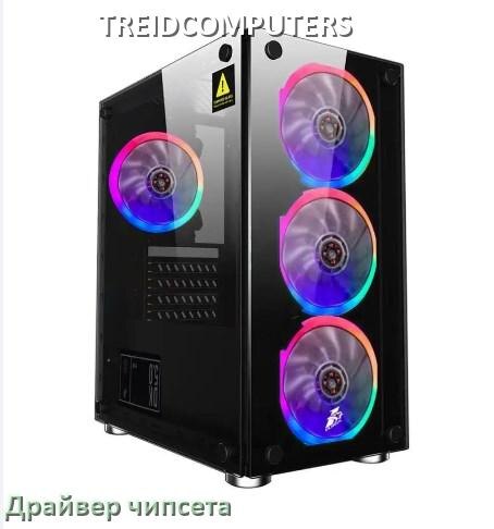 
Драйвер чипсета Intel и AMD на компьютер TREIDCOMPUTERS для Windows 10, 11 на 32, 64 бит