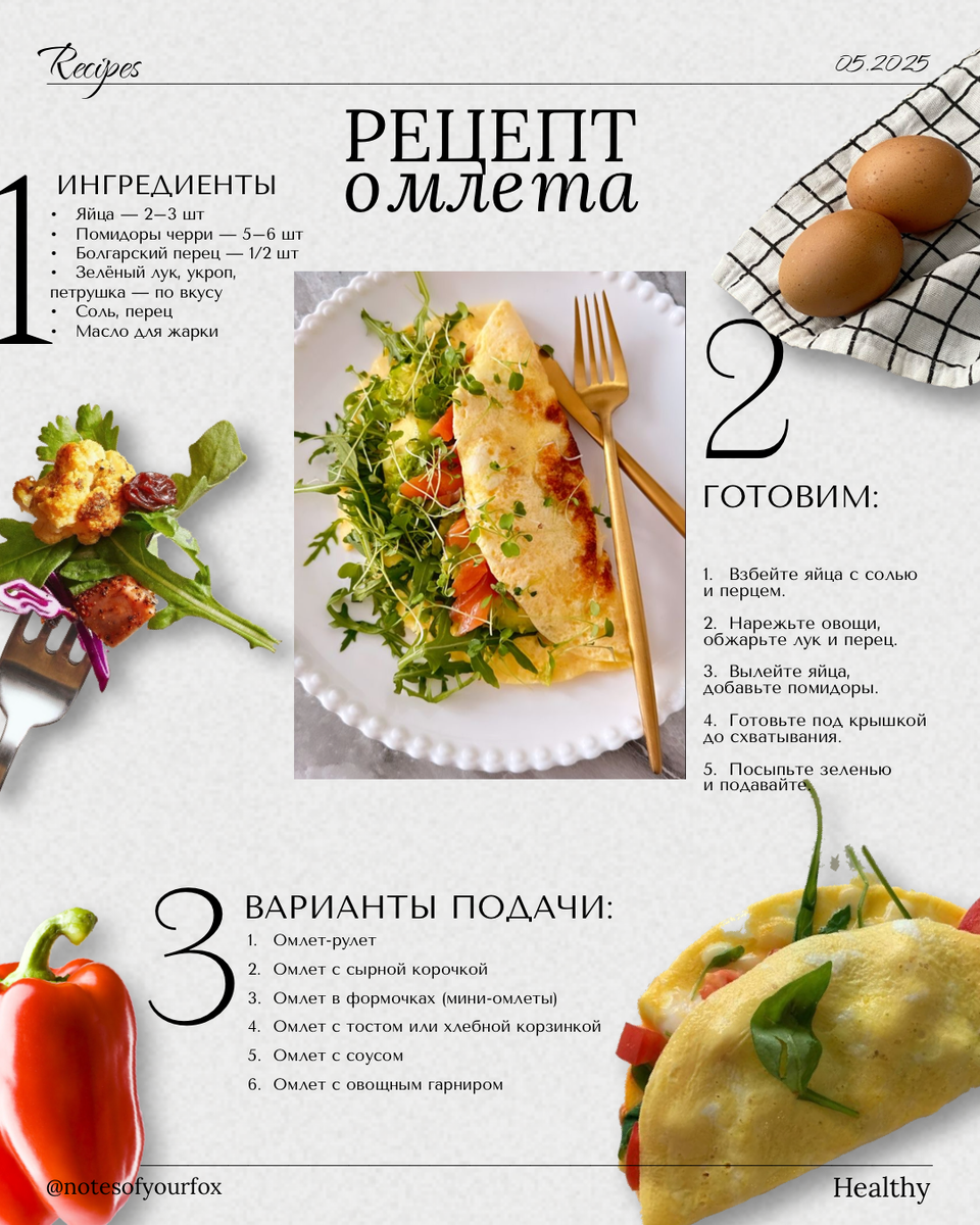 Омлет с овощами и зеленью