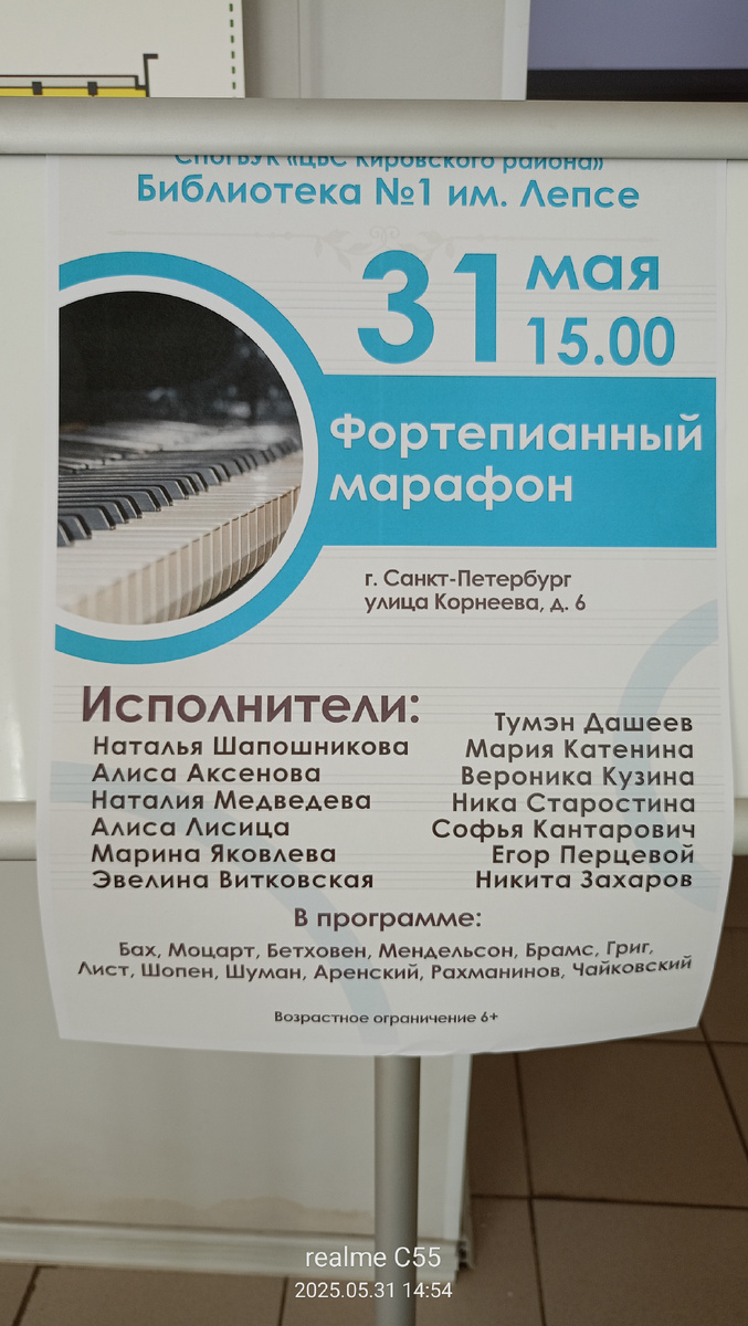 Когда я вижу в программе имя Шопена, то сразу хочу пойти, где бы этот концерт ни был! Любимейший! И  незаслуженно редко его играют на таких вот концертах. Но бывает! И всегда у меня восторг! Ну и конечно все остальные, заявленные в афише, прекрасные композиторы      