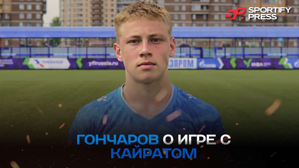 Фото: Sportify.press