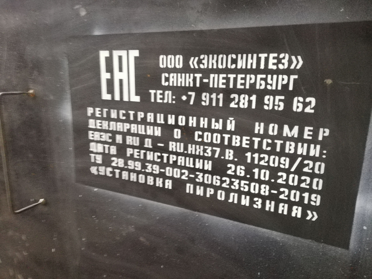 На печь выдается ТУ, Декларация о соответствии ЕАЭС, Паспорт.