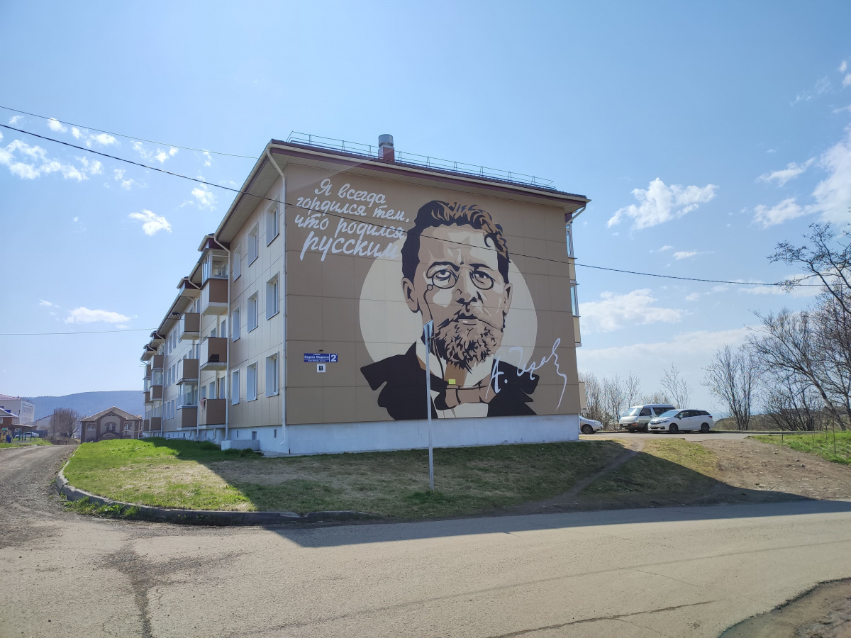 Мурал на одном из домов в Александровске-Сахалинском.
