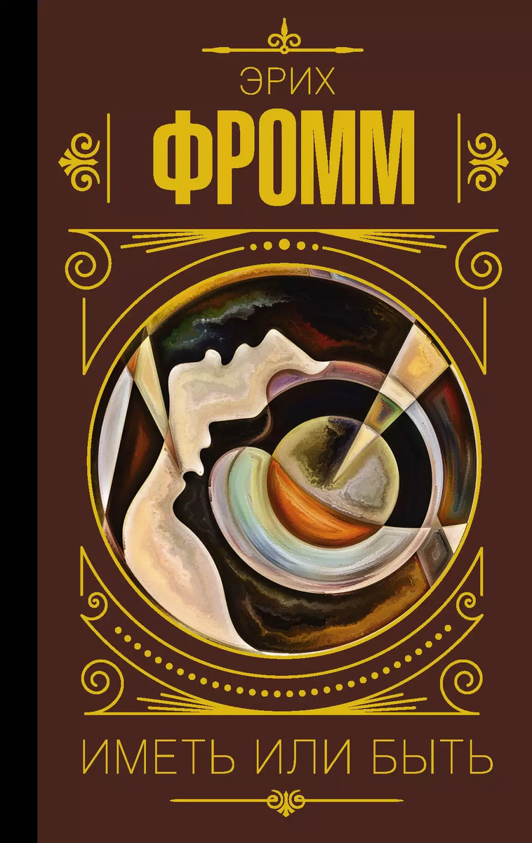https://auction.ru/offer/fromm_erikh_imet_ili_byt-i291962504913570.html