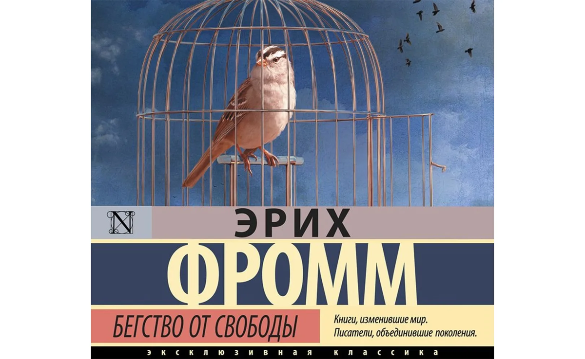 https://wink.ru/books/begstvo-ot-svobody-erikh-fromm-year-2020
