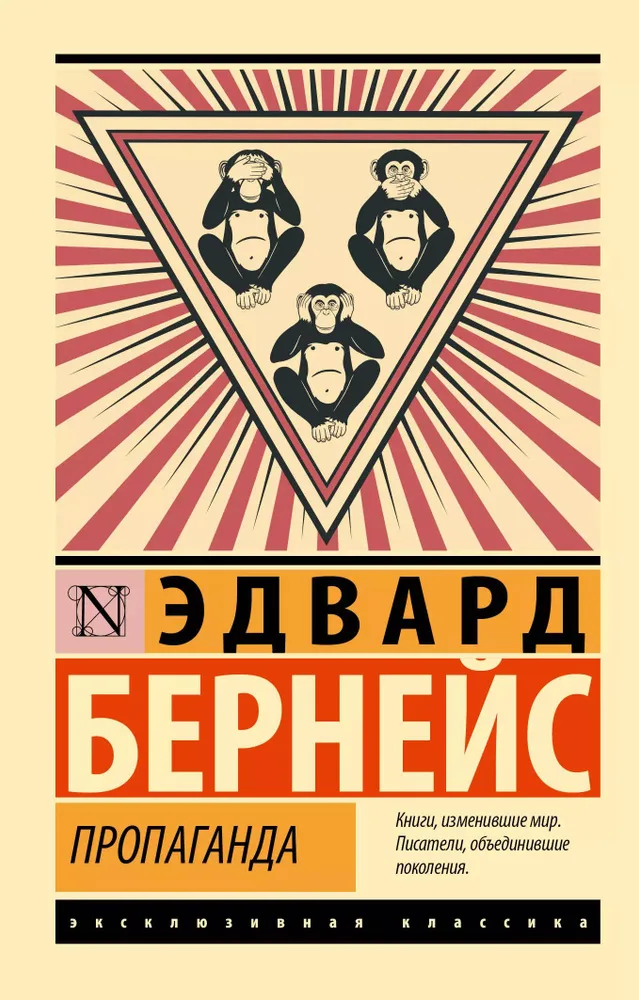 https://www.ozon.ru/product/propaganda-berneys-edvard-1730216112/