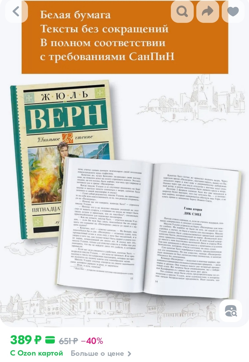 С сайта Озон. Скриншот автора