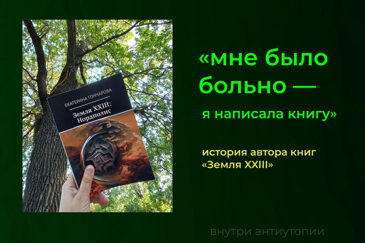 Первая книга «Земля XXIII: Нордполис»