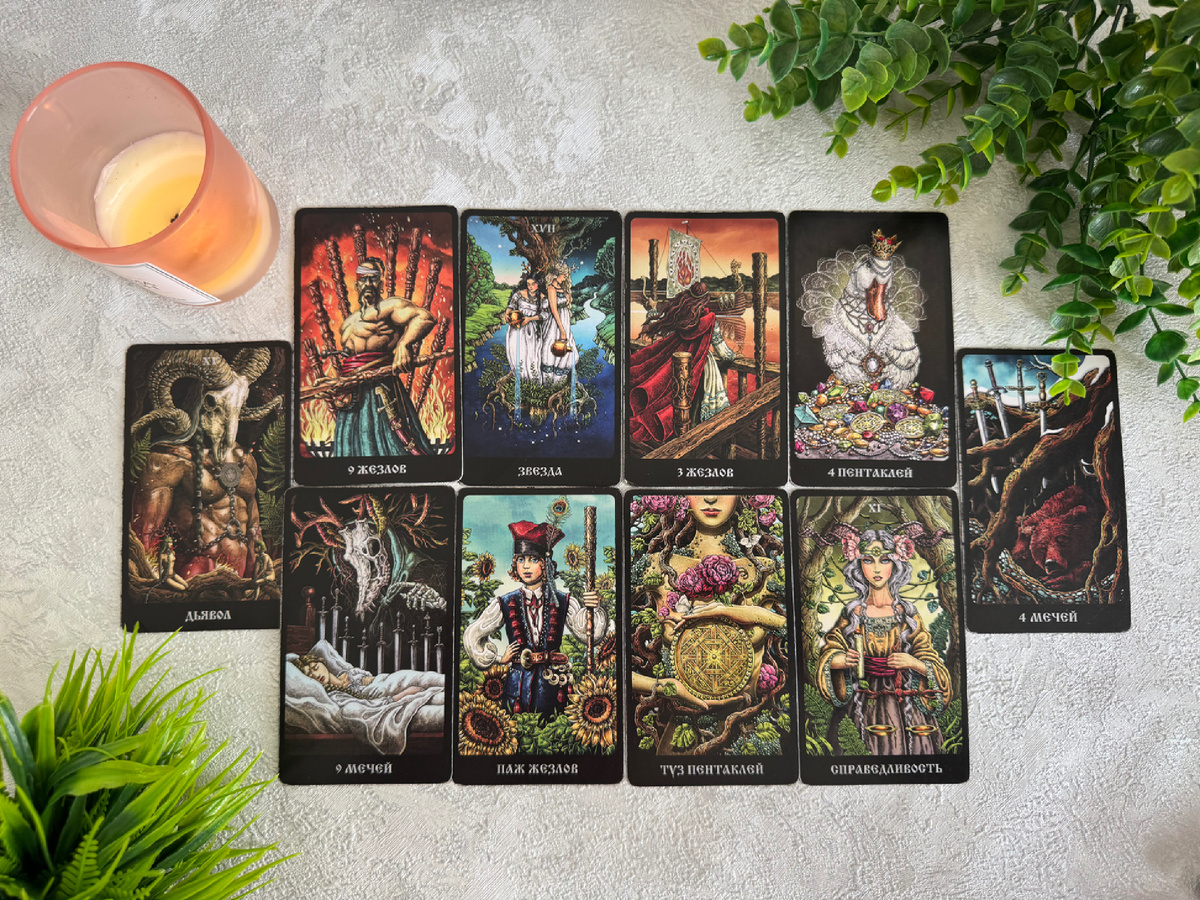 Фото расклада.