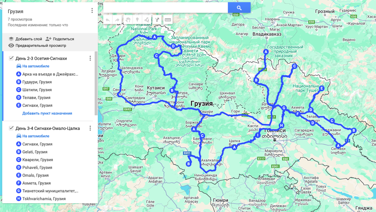 Пример маршрута по Грузии в сервисе Google My Map