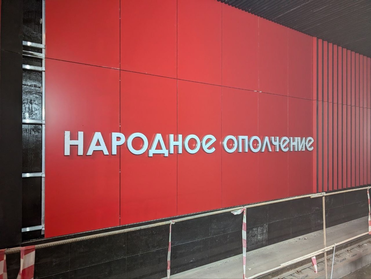 📷 1.1: Смонтировано первое название станции на путевой стене.