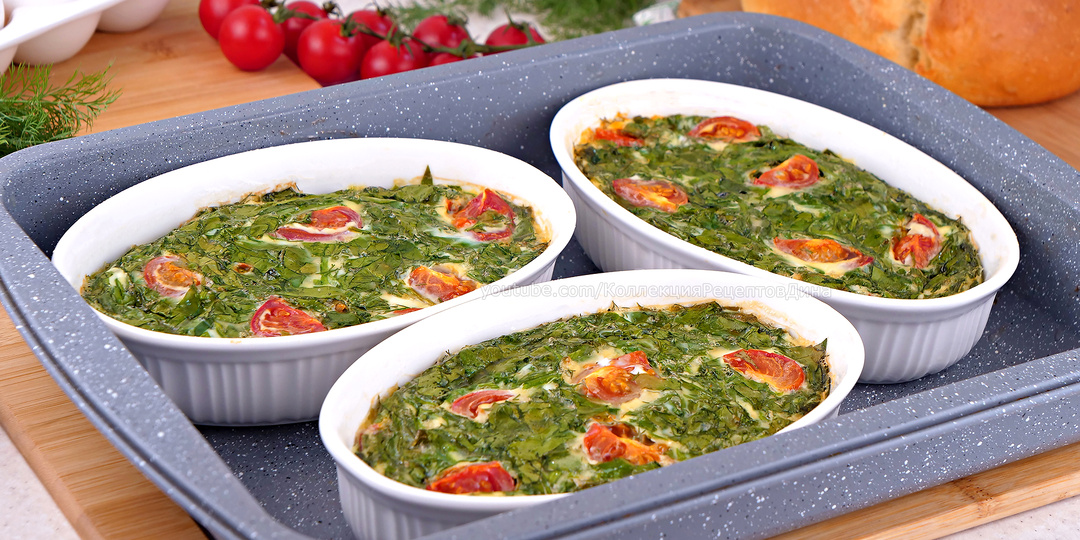 🍳🥬🍅 Омлет со Шпинатом и Томатами Черри в духовке! Вкусно, Полезно, Легко и Просто! Идеи для завтрака или ужина