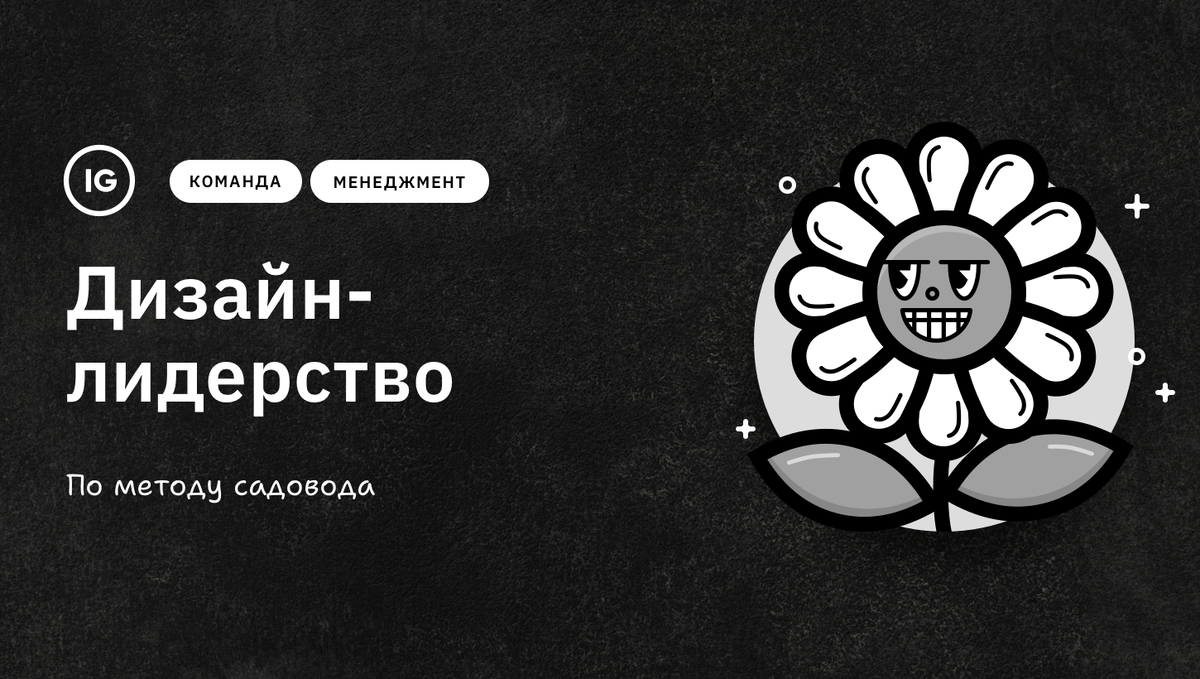 Управление командой / Менеджмент