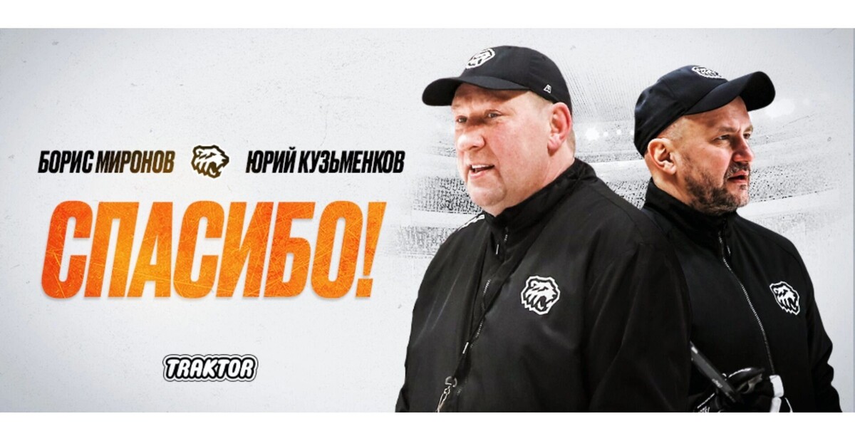     Источник: ХК «Трактор»