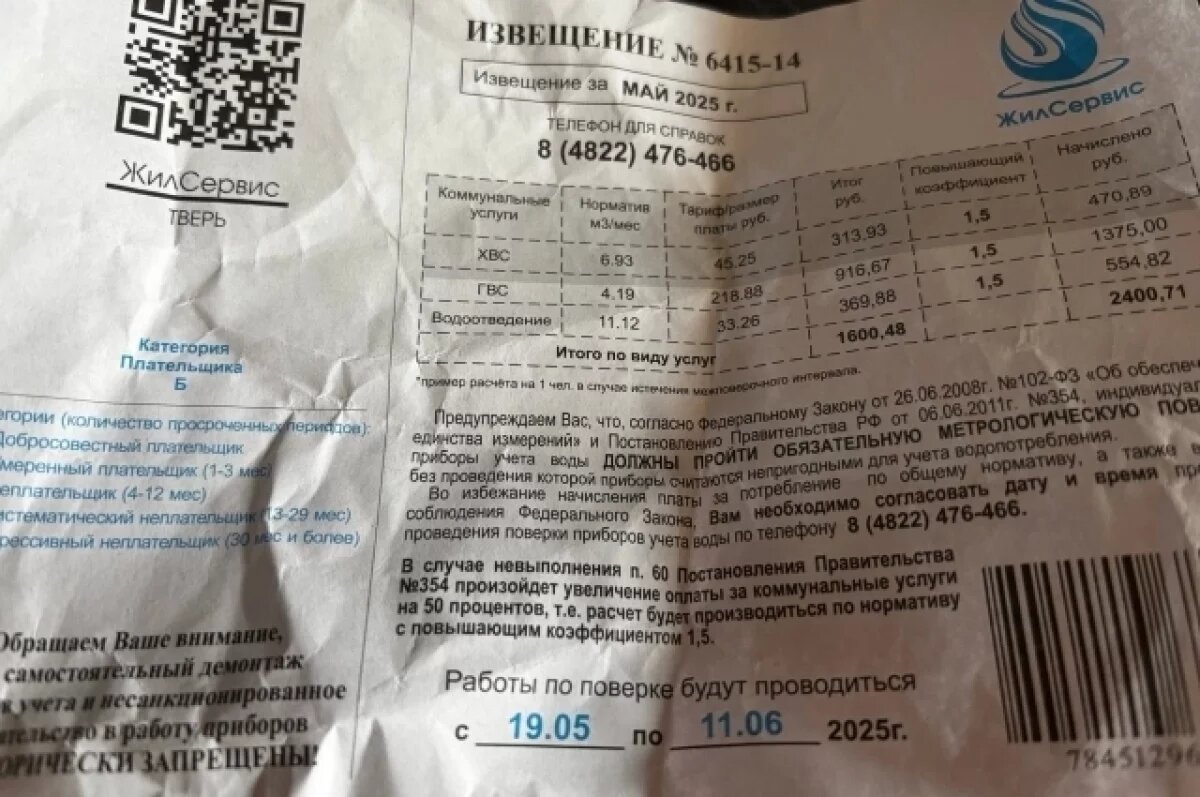    В Твери мошенники массово раскидывают фейковые «платёжки»