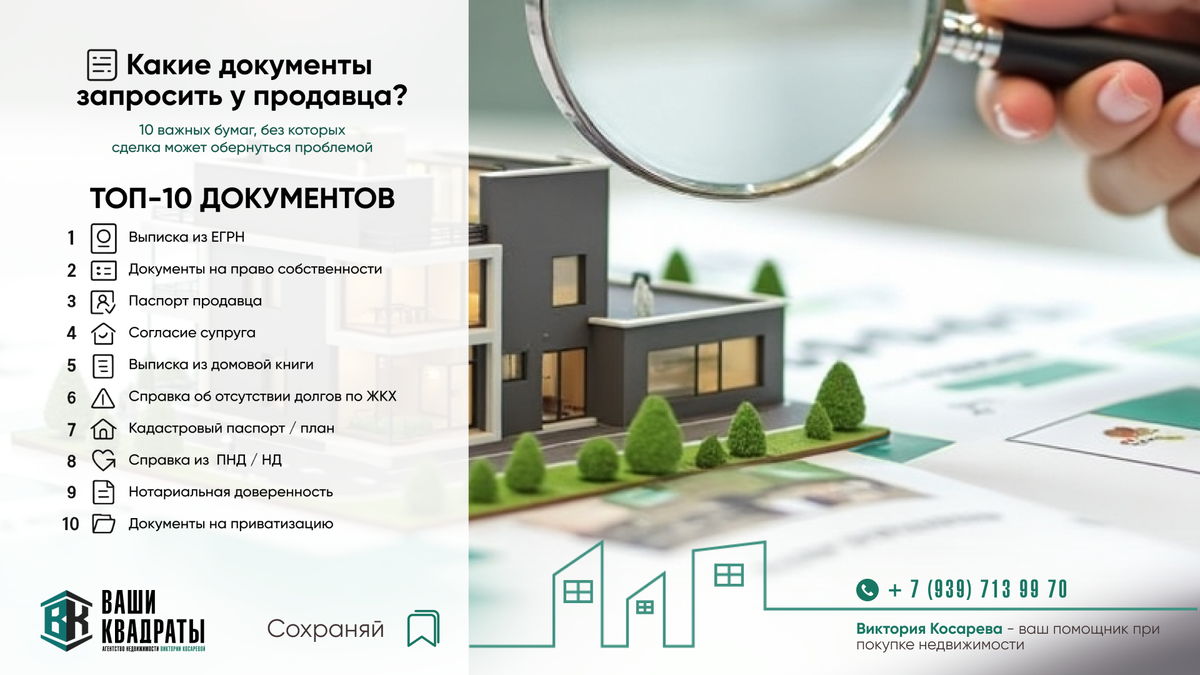Какие документы важно запросить у продавца при покупке квартиры. риэлтор самара