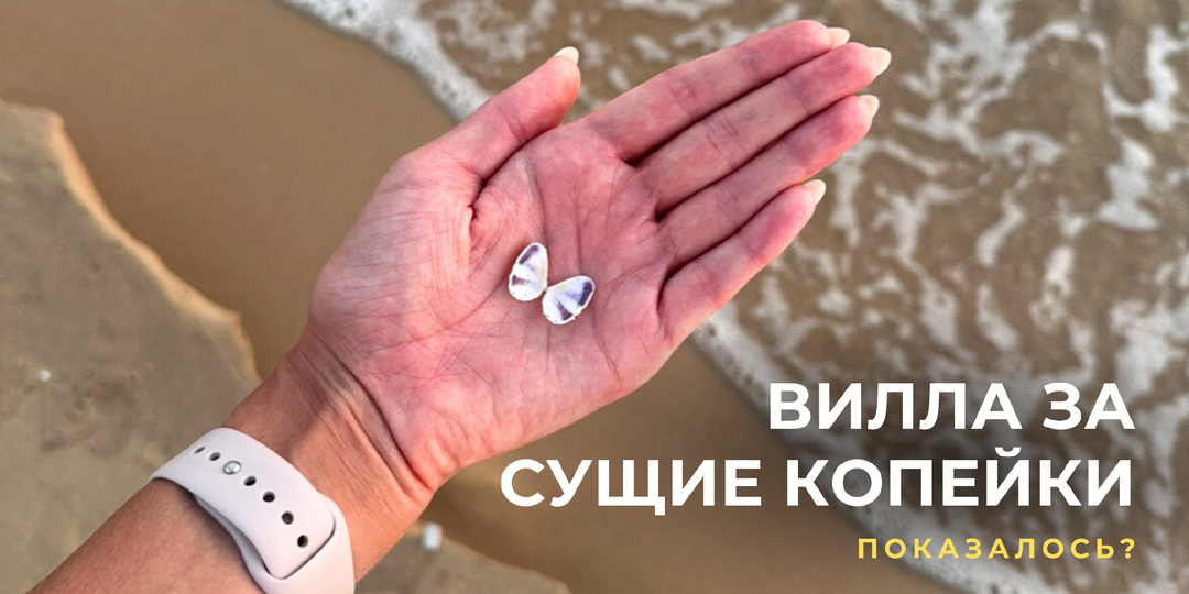 За 20 тысяч в месяц — не «бабушкина» студия, а вилла мечты во Вьетнаме. Я поехала в гости и ахнула!
