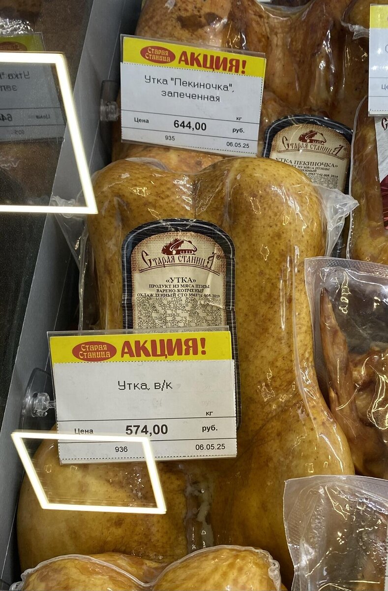 Копчёная утка. Фото автора