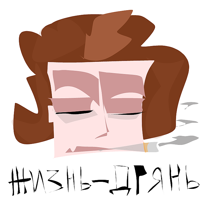 В этом Светлана себя убедила сразу, почти не надеясь развеять это убеждение. На смену надежде на Ален Делона пришло разочарование окружающим миром, жизнью и своим собственным ребёнком в первую очередь