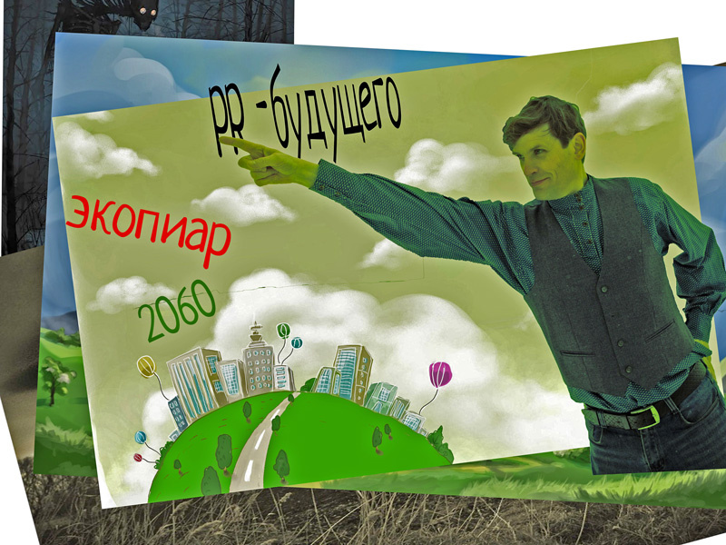 фотоколлаж автора