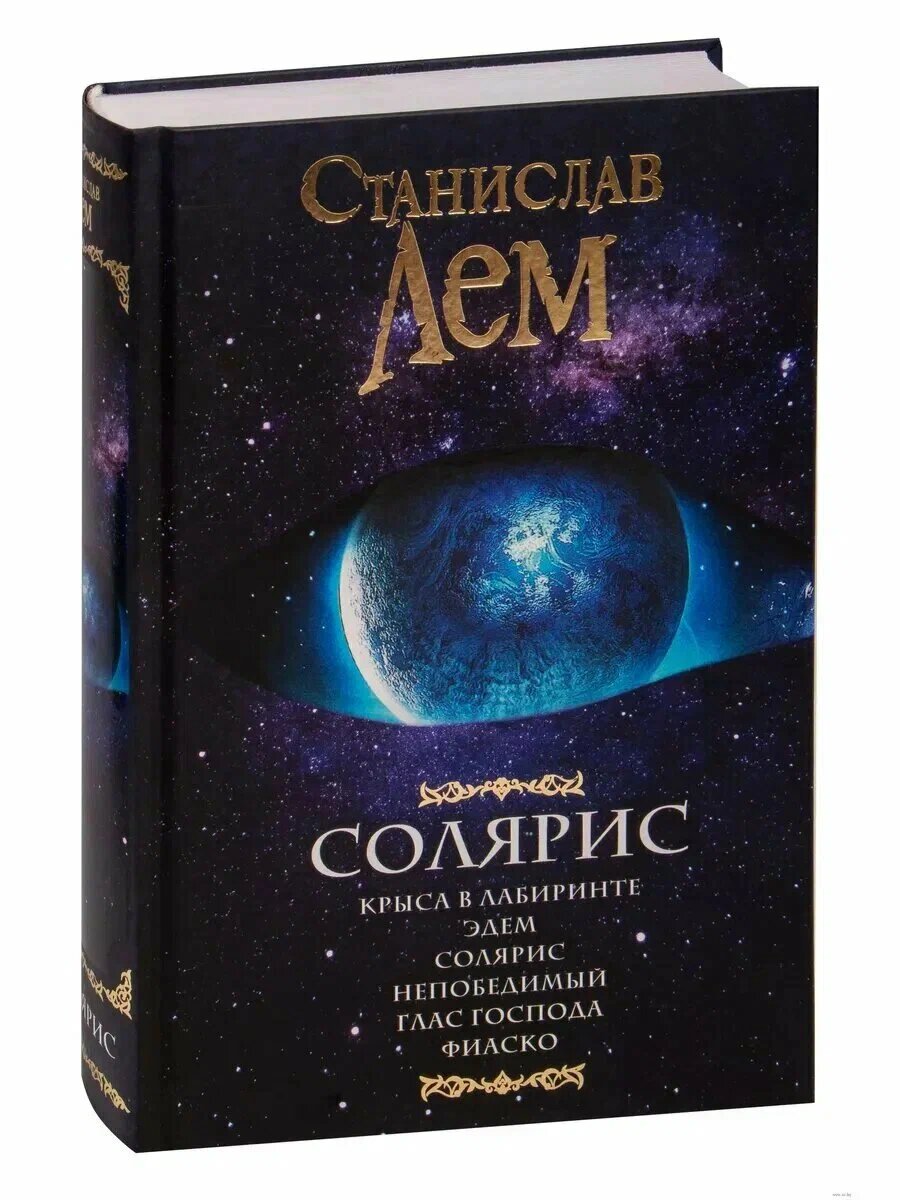 Обложка издания "АСТ", 2017 г. (март)