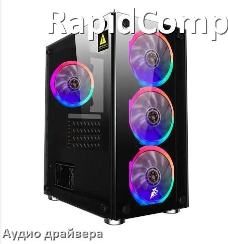 
Драйвер на звук для компьютера RapidComp с Windows 11 и 10 на 32, 64 бит