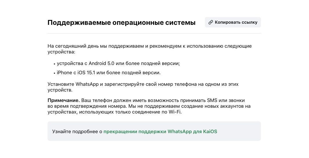 Техподдержка WhatsApp* опубликовала требования к операционным системам смартфонов. Фото: скриншот WhatsApp /newizv.ru