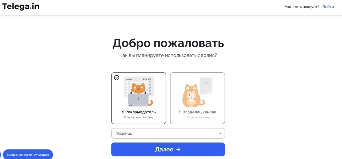 Процесс создания аккаунта на бирже Telega.in