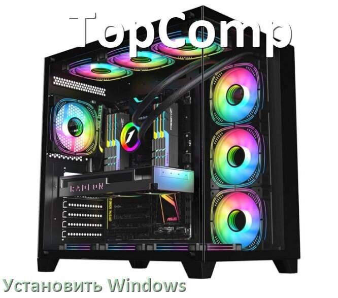 
Как на компьютер TopComp установить Windows 10, 11 с флешки через BIOS