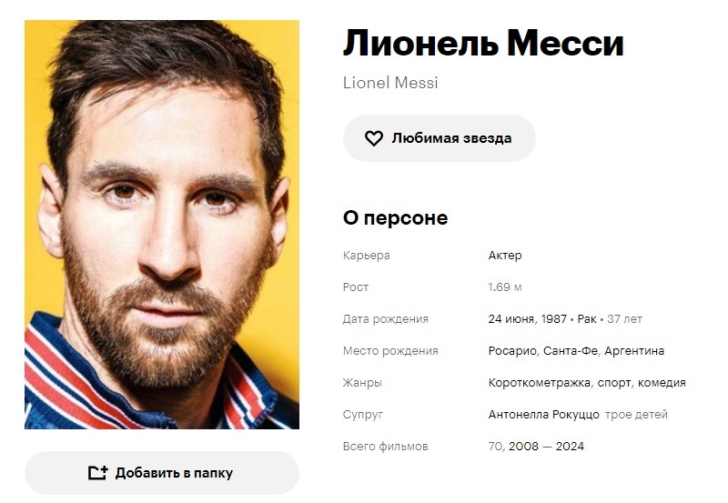 Кинопоиск. Скриншот автора.