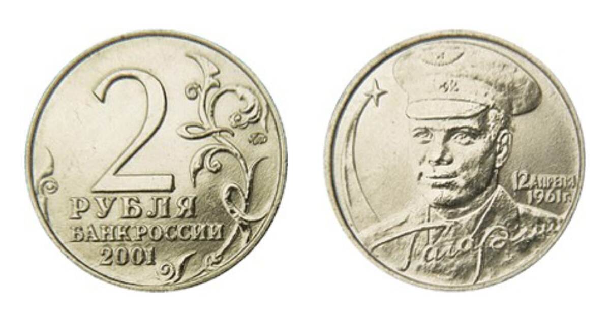 2 рубля образца 2001 года Московский монетный двор Гознака
(стилизованные буквы «ММД»).
Фото с сайта www.cbr.ru
