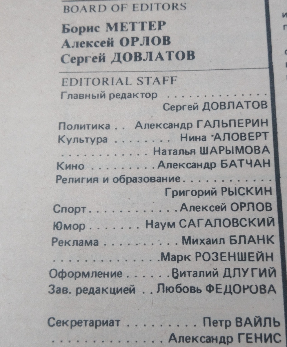 Редколлегия "Нового американца". Фото из газеты "Новый американец" мая 1981 года