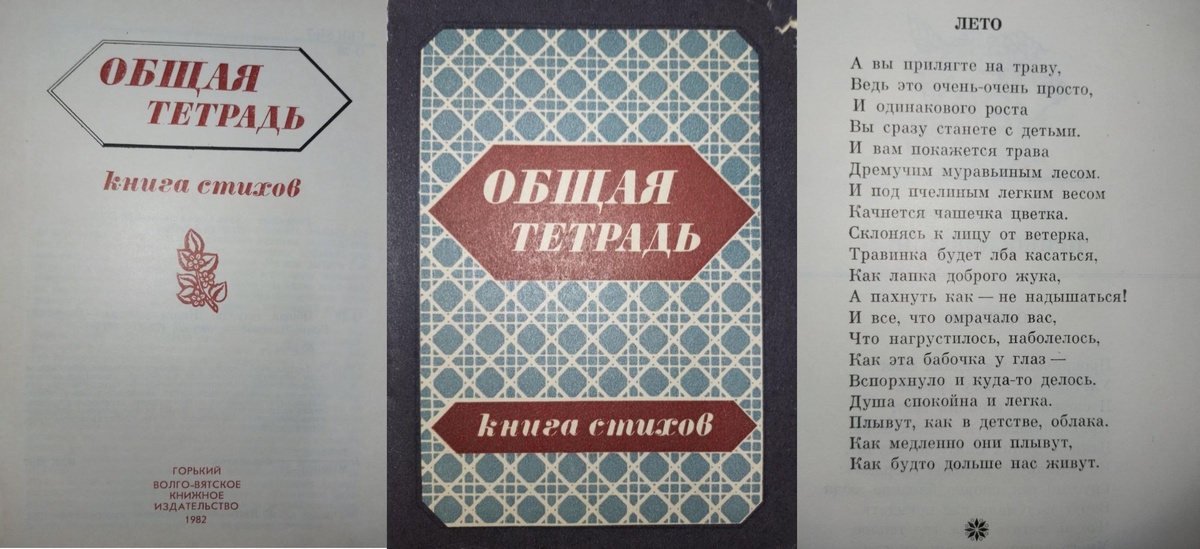 Книга из библиотеки моих родителей. Фото автора.