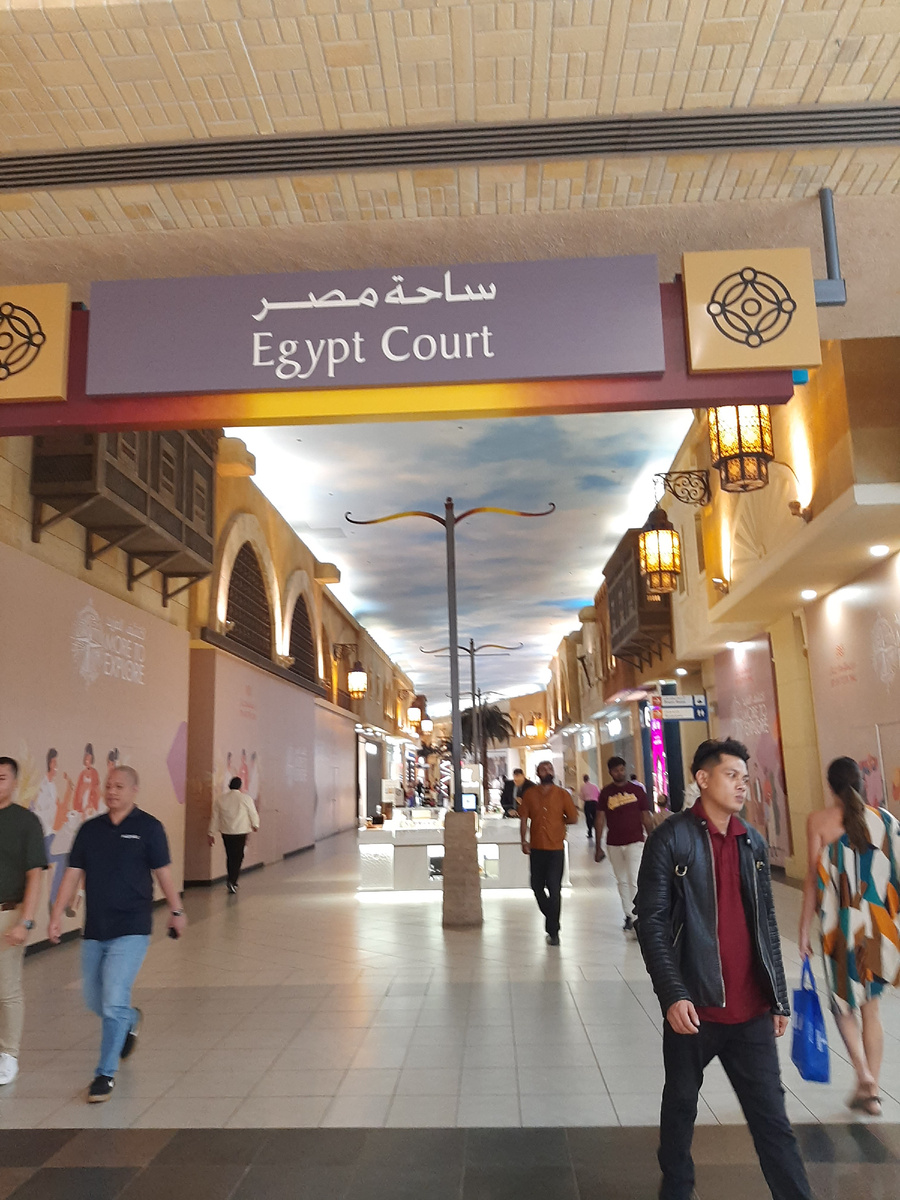 Египетский Двор