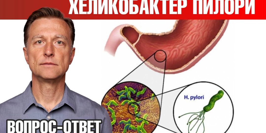 Хеликобактер: когда надо лечить, а когда — нет