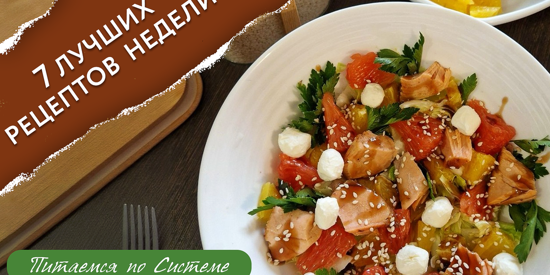 7 лучших рецептов недели от практиков Системы осознанной жизни: закусочный кекс с семечками, свекольный мусс, галета с клубникой