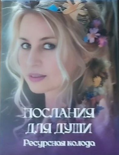 Обложка кейса (МАК - Метафорические ассоциативные карты)