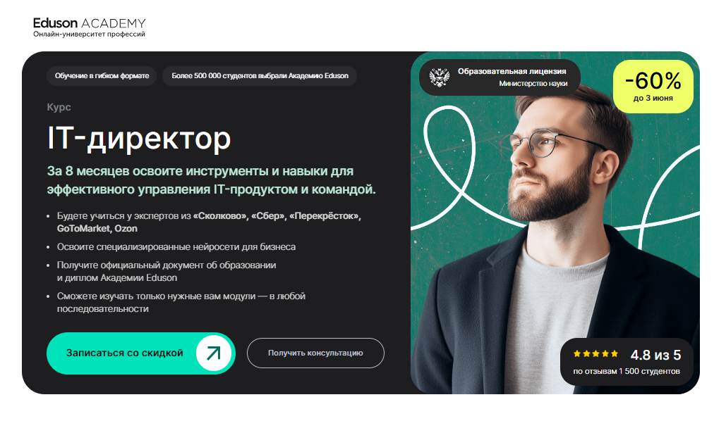 IT-директор — Академия Eduson
